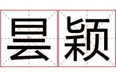 昙颖名字寓意