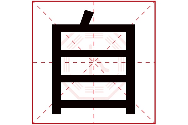 自字五行属什么,自字在名字里的含义,自字起名的寓意