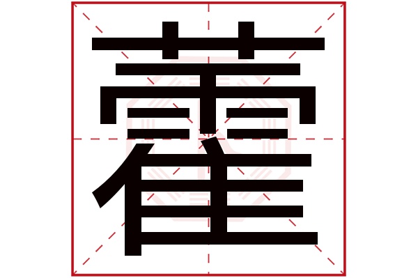 藿字五行属什么,藿字在名字里的含义,藿字起名的寓意