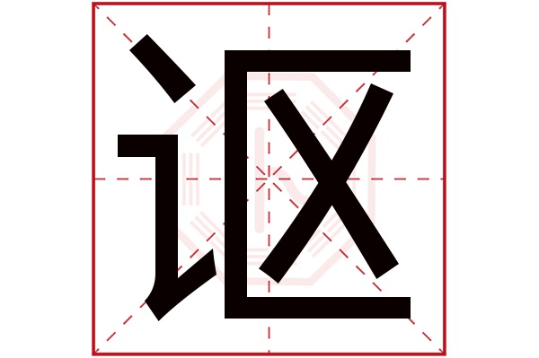 讴字五行属什么,讴字在名字里的含义,讴字起名的寓意