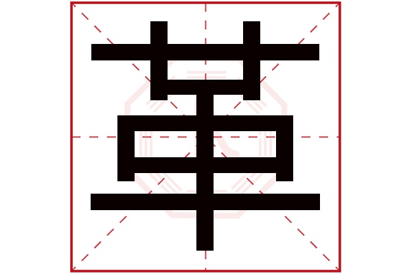 革字五行属什么,革字在名字里的含义,革字起名的寓意