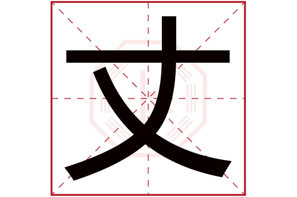 丈字五行属什么,丈字在名字里的含义,丈字起名的寓意