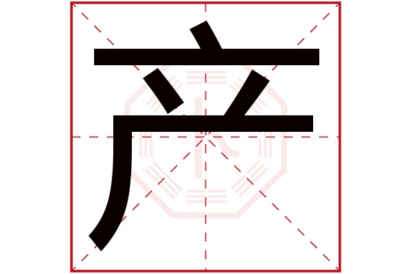 产字五行属什么,产字在名字里的含义,产字起名的寓意