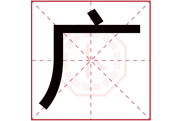 广字五行属什么,广字在名字里的含义,广字起名的寓意