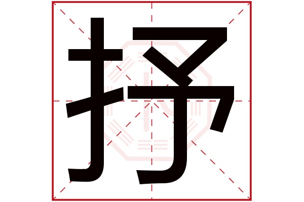 抒字五行属什么,抒字在名字里的含义,抒字起名的寓意