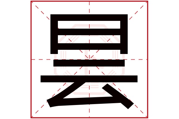 昙字五行属什么,昙字在名字里的含义,昙字起名的寓意