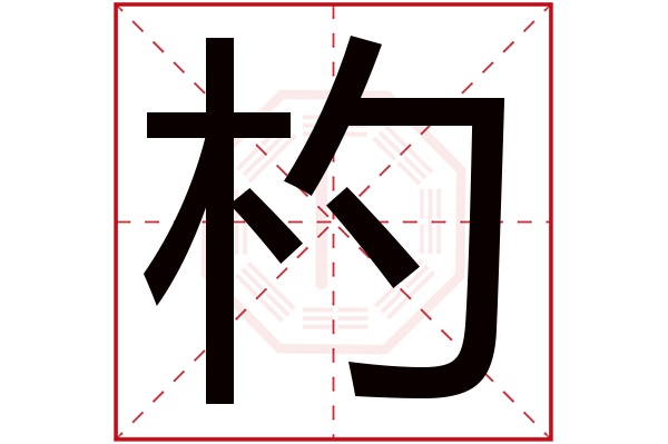 杓字五行属什么,杓字在名字里的含义,杓字起名的寓意