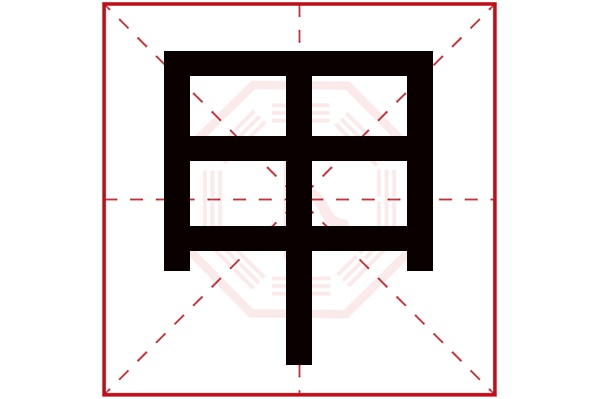 甲字五行属什么,甲字在名字里的含义,甲字起名的寓意